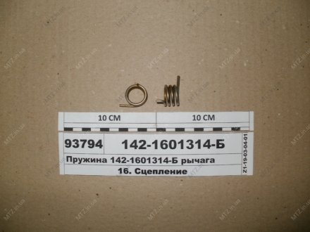 Пружина(вир-во Білорусь,) МТЗ 142-1601314-Б
