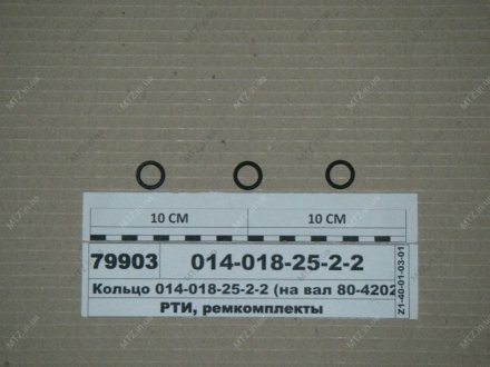 Кільце ГОСТ 18829-73 (ГОСТ 9833-73) (вир-во Україна))) Рось-гума 014-018-25-2-2