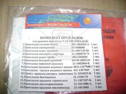 Р/к двигателя (полный, прокладки) УАЗ 452 100л.с. (14 наимен.) (выр-во)) Украина 3741-1003020 (фото 1)