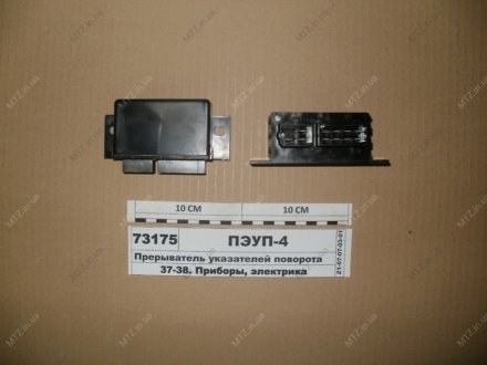 Прерыватель электронный указателей поворота 24В Экран ПЭУП-4 (фото 1)