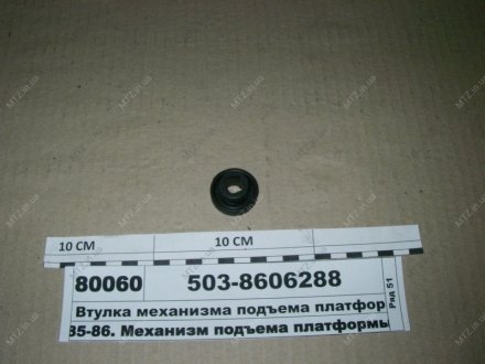 Прокладка кронштейна платформы Амкодор-Эластомер 6317-8501106 (фото 1)