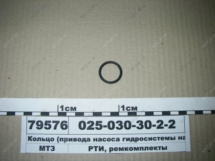 Кольцо (привода насоса гидросистемы навески) (Рось-Гума) Рось-гума 025-030-30-2-2 (фото 1)