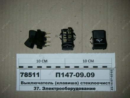 Переключатель стеклоочистителя КАМАЗ (все модели) (выр-во) Автоарматура П 147-09.09