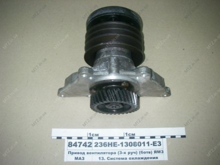 Привод вентилятора ЯМЗ 236НЕ-Е2 3-х руч. 10 отв. (выр-во Украина) Промтехника 236НЕ-1308011-Е2