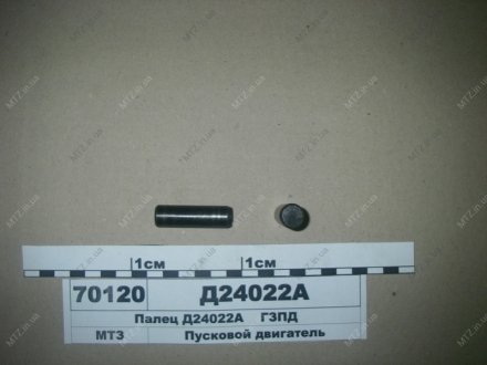 Палець проміжної шестерні Гомельский завод пусковых двигателей Д24022-А (фото 1)