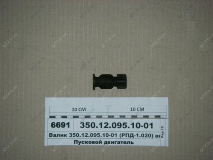 Валик включення (РПД-1.020) Гомельский завод пусковых двигателей 350.12.095.10-01 (фото 1)