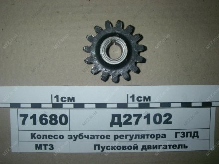 Колесо зубчатое регулятора Гомельский завод пусковых двигателей Д27102 (фото 1)