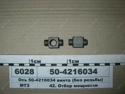 Ось винта (без резьбы) РУП "Сморгонский агрегатный завод"- г.Сморгонь- РБ 50-4216034 (фото 1)