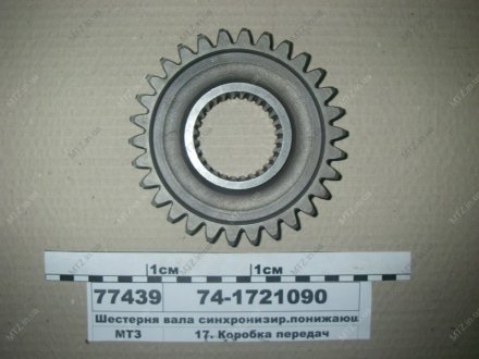 Шестерня МТЗ 890/892, Z = 30 (вір-во) МЗШ 74-1721090