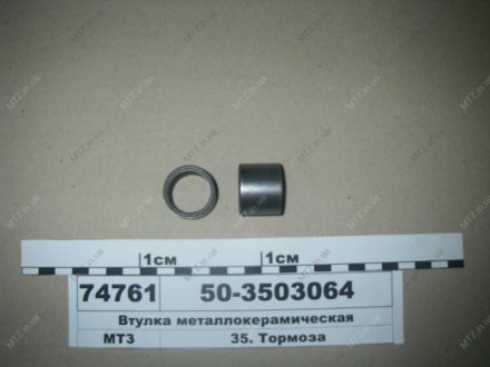Втулка(вир-во Білорусь,) МЗШ 50-3503064 (фото 1)