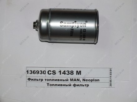 Фильтр топливный НО (закручивающийся) Д-245 МТЗ, МАЗ, MAN KC102 SAMPIYON ФТ020-1117010 (CS 1438 M) (фото 1)