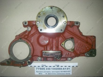 Крышка распред. шестерен СБ МАЗ-4370, ГАЗ, ЛАЗ ММЗ 240-1002060-А1-01 (фото 1)