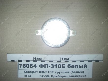 Катафот круглый (белый) Руслан-комплект ФП-312 (фото 1)