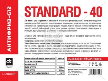 Антифриз G12 RED Standard-40 (Бочка 214кг) <> Дорожная карта 48021035947 (фото 1)